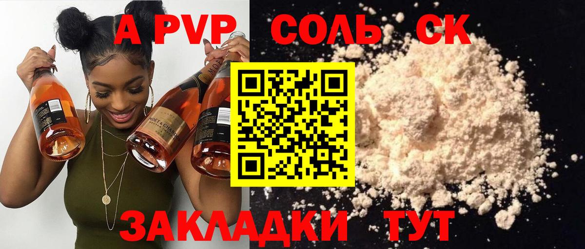 A-PVP Соль  Вход с VPN  Альфа ПВП кристаллы  A PVP  Альфа ПВП Соль  Заинск 