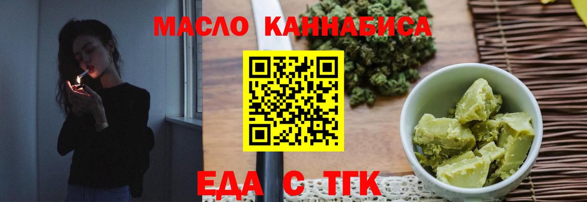 Еда ТГК конопля  Вход с VPN  Заинск 