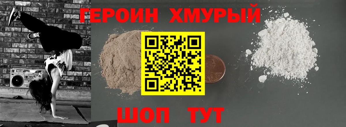 ГЕРОИН афганец Заинск