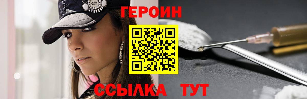 Заинск  ГЕРОИН  Вход с VPN  Героин гречка 