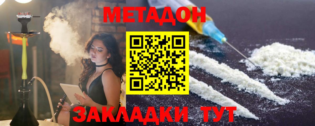 МЕТАДОН methadone  Метадон кристалл  Заинск  Вход с VPN 
