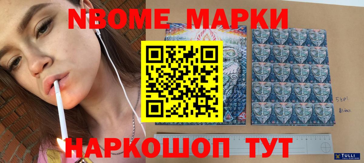 Наркотические марки 1,8мг Заинск